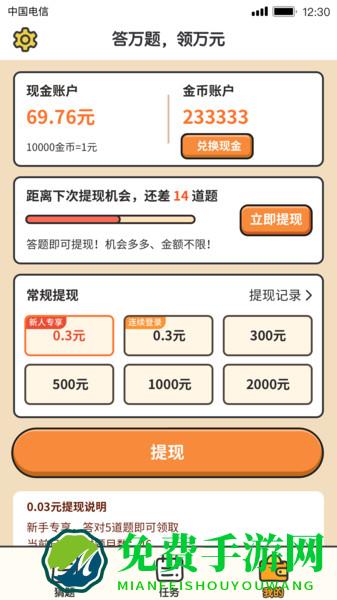 答题大赢家赚钱版游戏