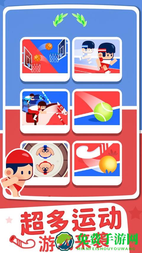 双人体育游戏手机版