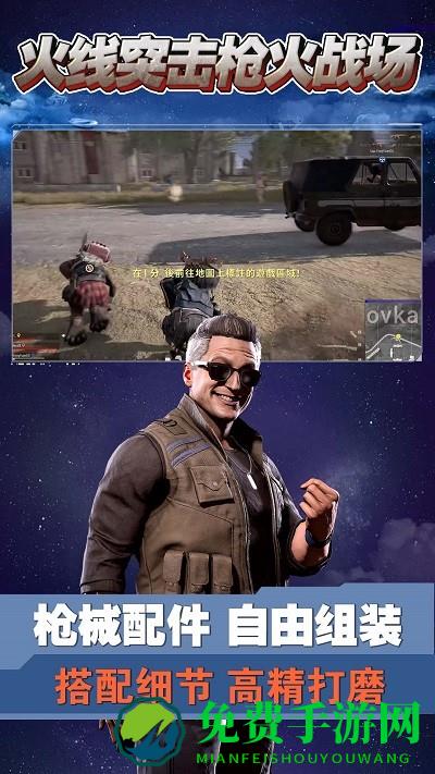 火线突击枪火战场手机版