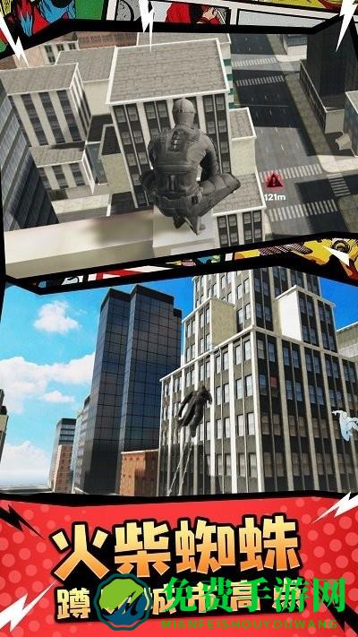 超能蜘蛛战士游戏