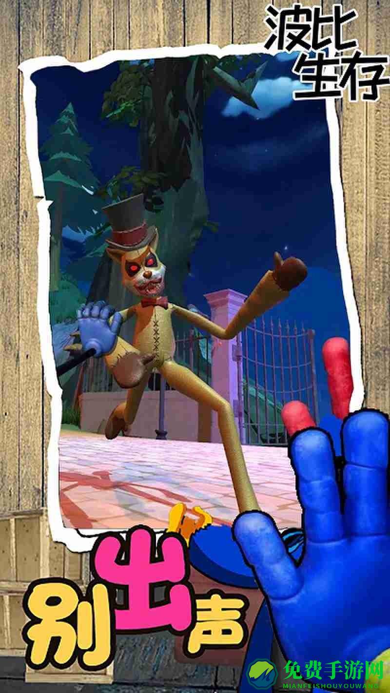 波比生存历险游戏