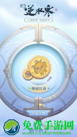 网易匣中逆水寒客户端