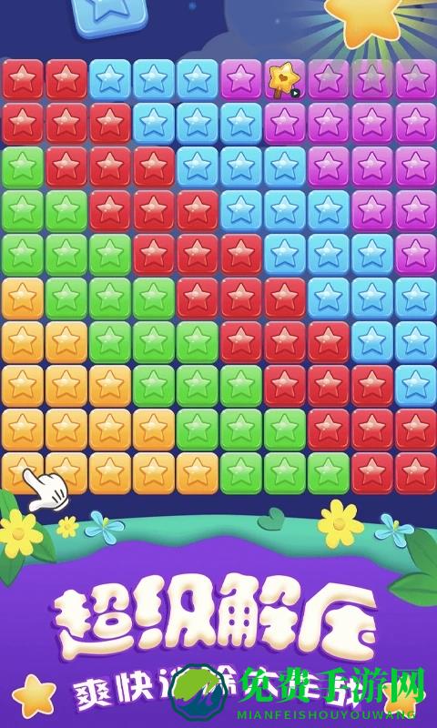 全民消星星单机游戏最新版