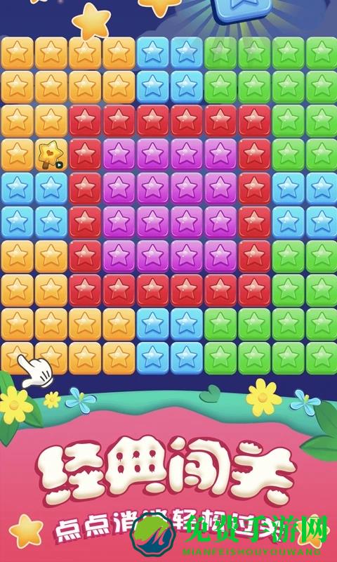 全民消星星单机游戏最新版