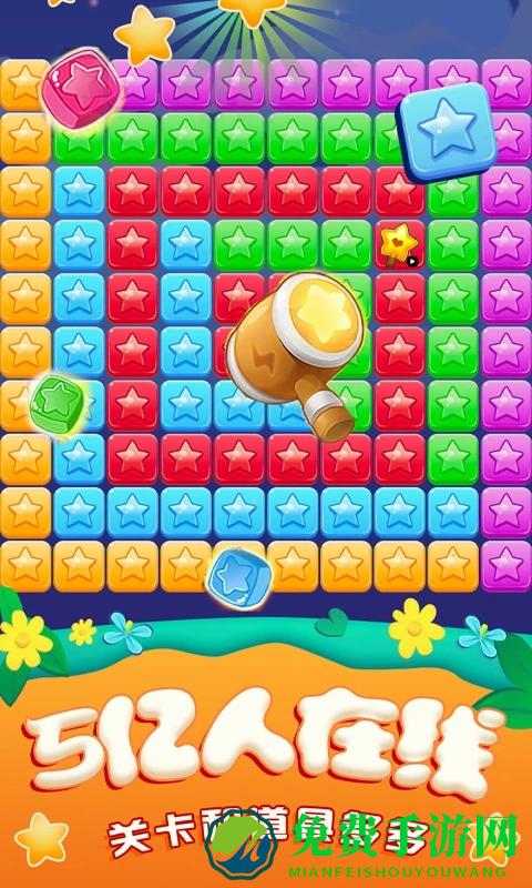 全民消星星单机游戏最新版