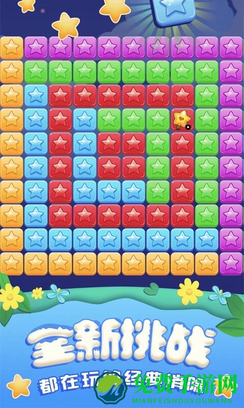 全民消星星单机游戏最新版