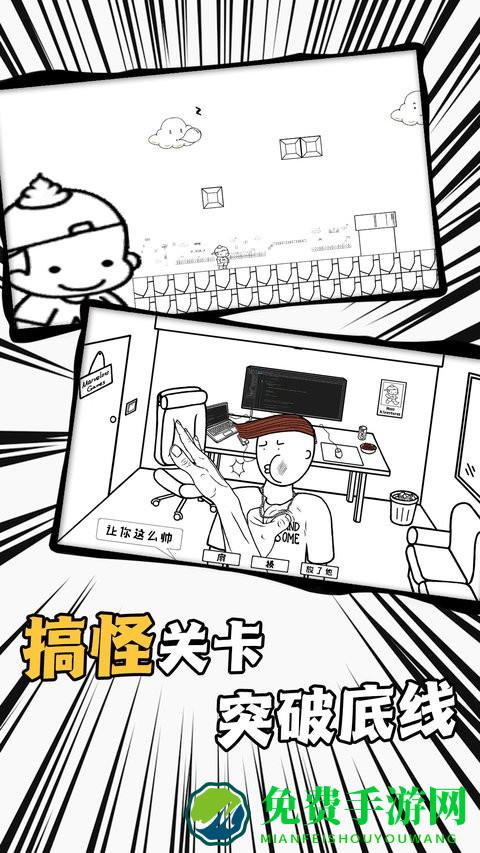 爱作怪的先生手机版