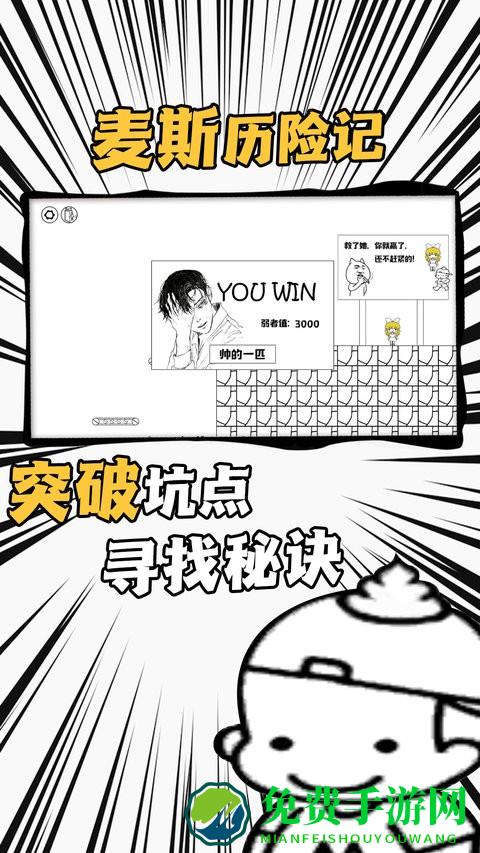 爱作怪的先生游戏