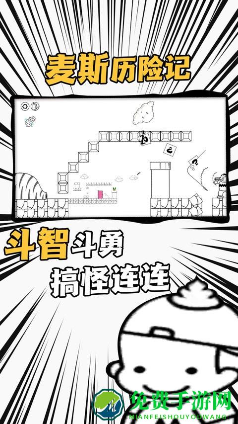 爱作怪的先生游戏