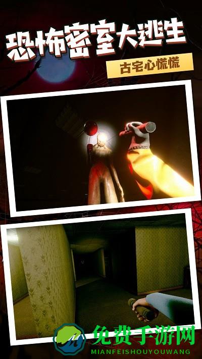 逃出恐怖小镇游戏