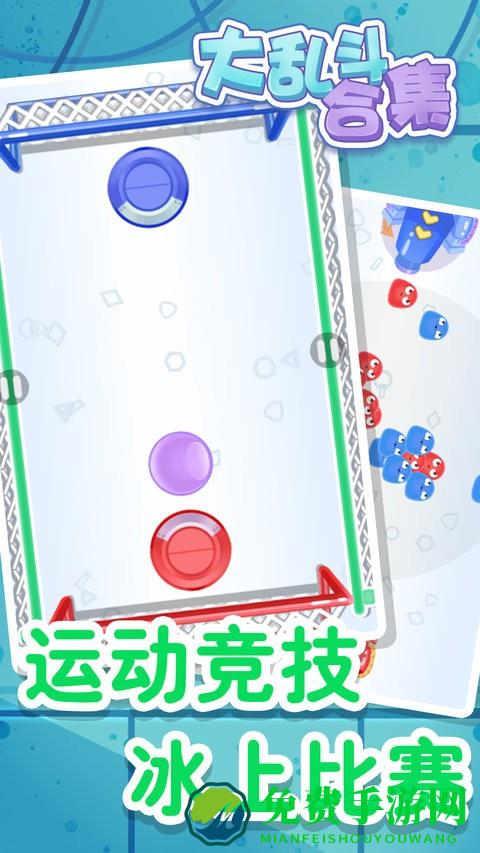 大乱斗合集最新版