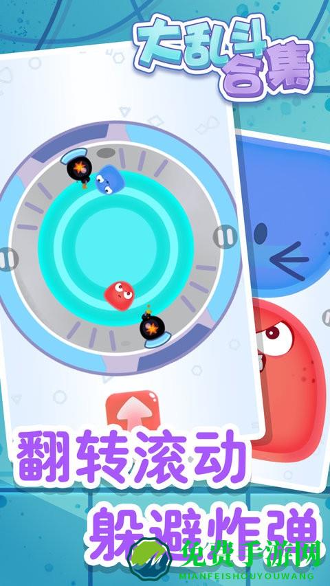 大乱斗合集游戏