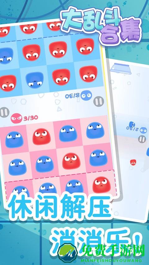 大乱斗合集游戏