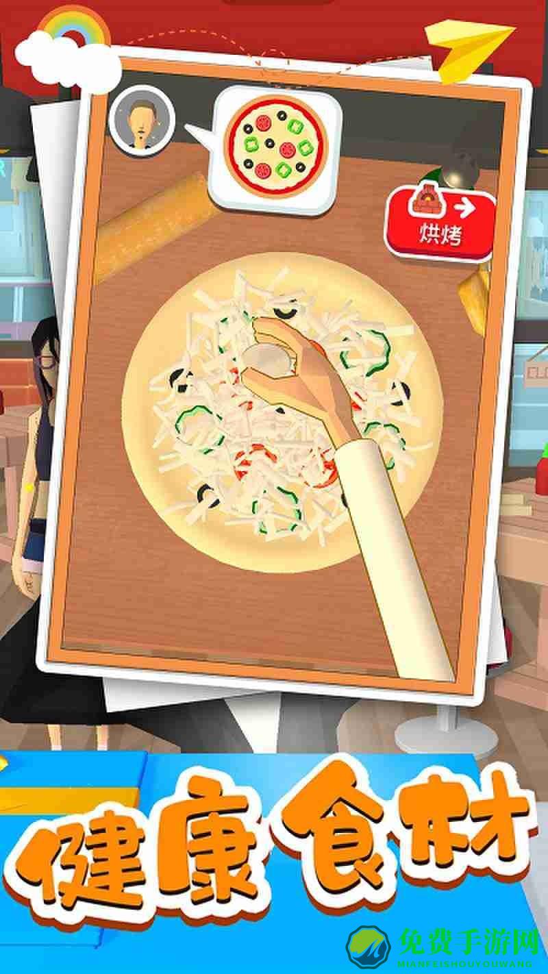 模拟披萨做饭游戏