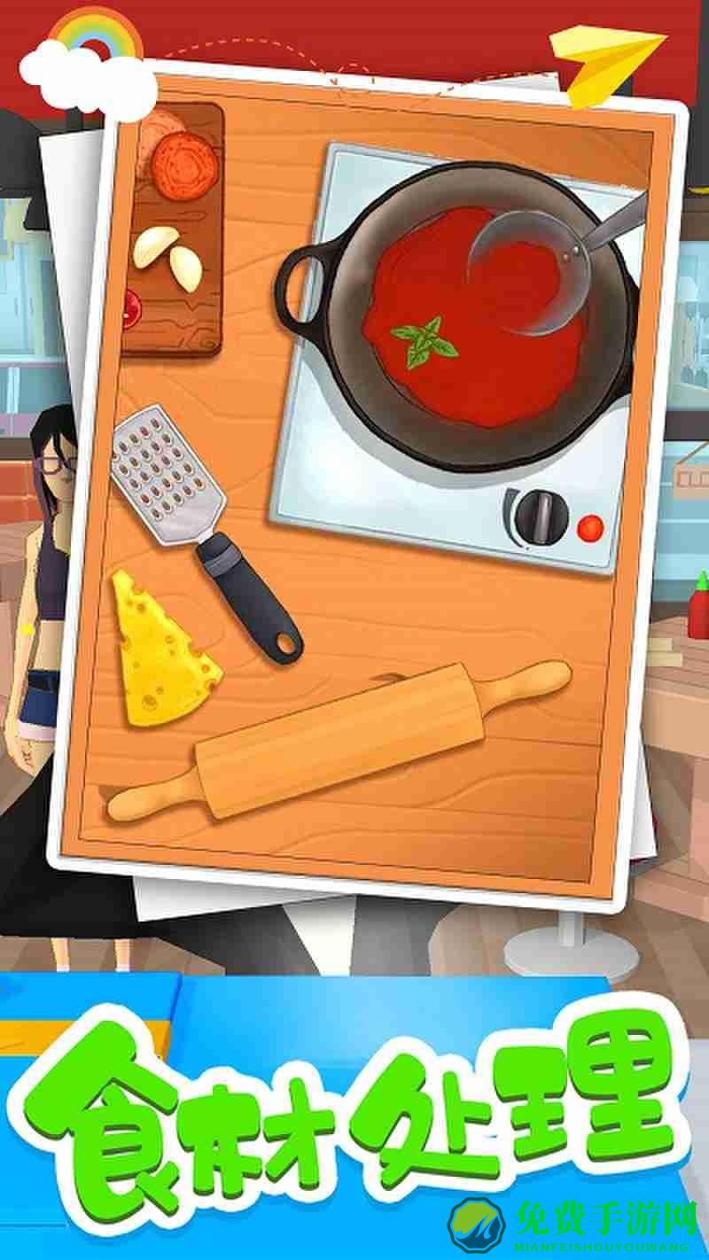 模拟披萨做饭游戏