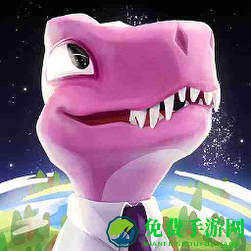 恐龙大亨游戏