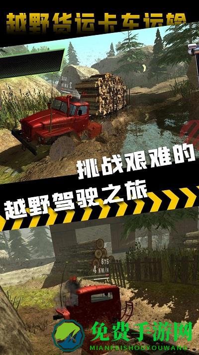 越野货运卡车运输最新版