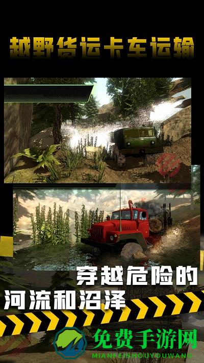 越野货运卡车运输最新版