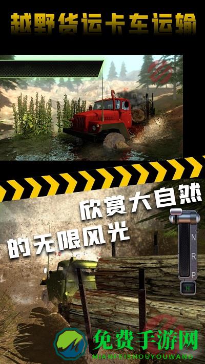 越野货运卡车运输最新版