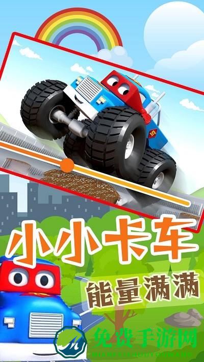 小小卡车驾驶游戏