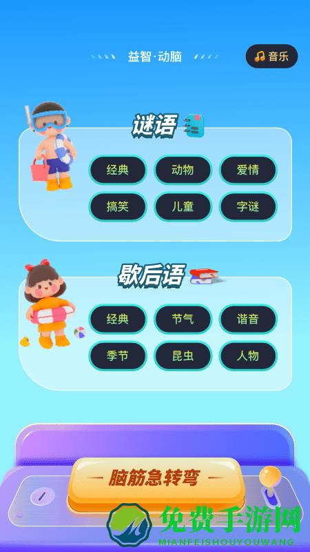 成语答题大挑战游戏