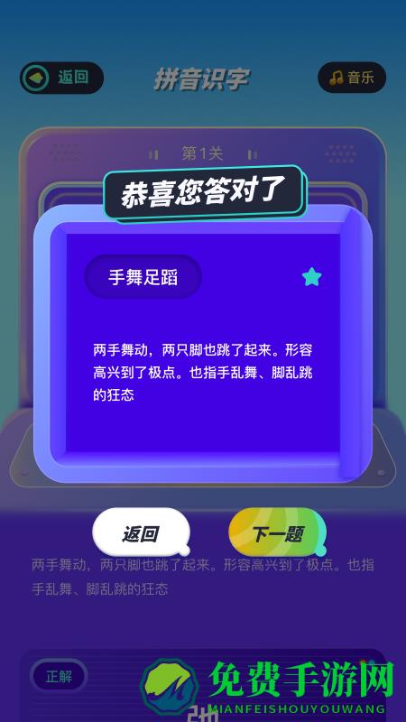 成语答题大挑战游戏