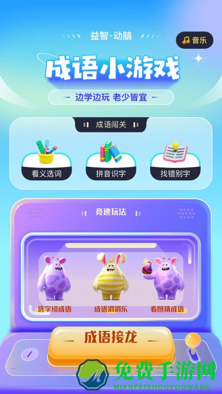 成语答题大挑战游戏