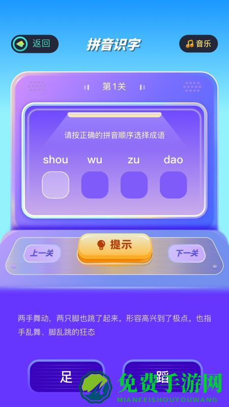 成语答题大挑战游戏