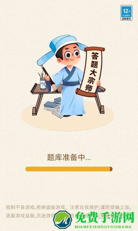 答题大宗师下载