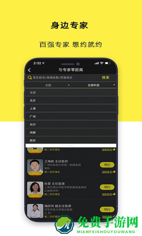 温暖医生最新版
