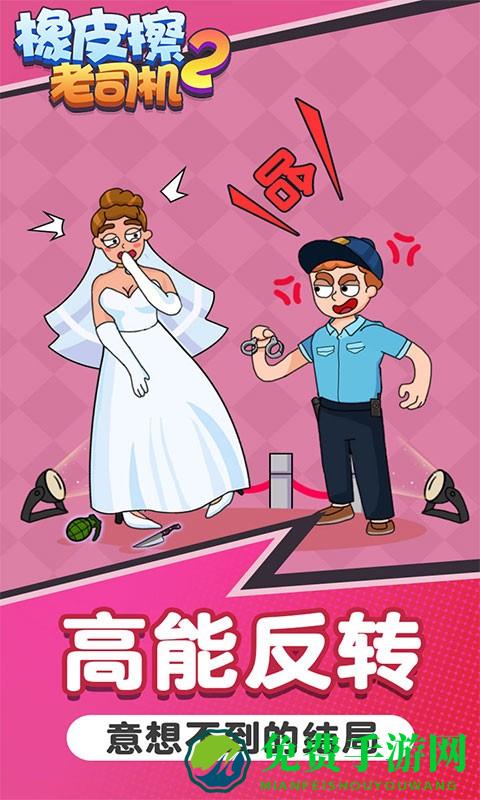 橡皮擦老司机2手机版