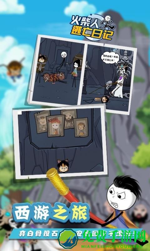 火柴人逃亡日记9最新版