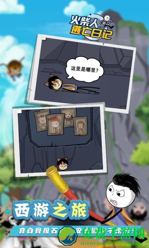 火柴人逃亡日记9最新版