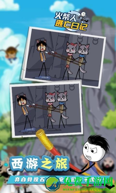 火柴人逃亡日记9最新版