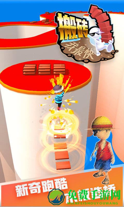 搬砖我最快游戏