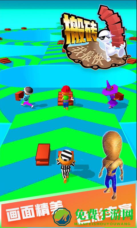 搬砖我最快游戏