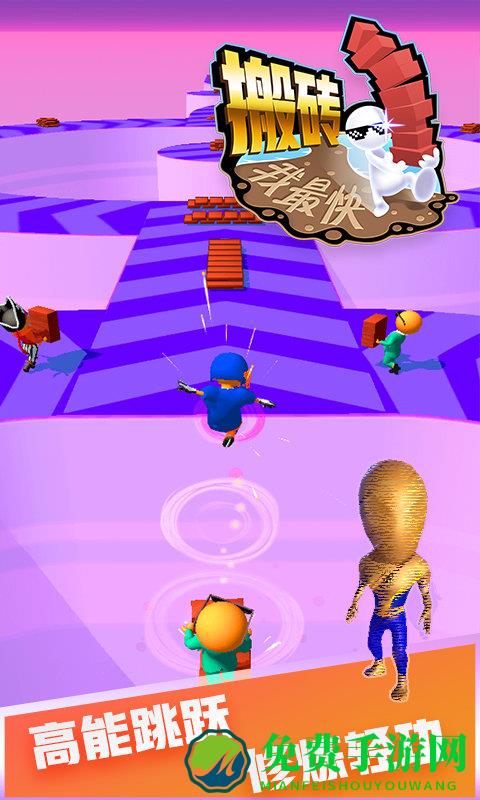 搬砖我最快游戏