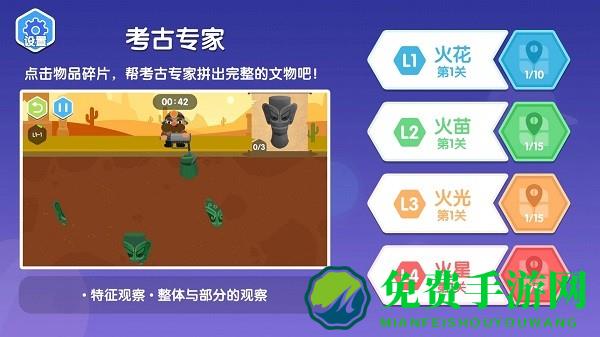 考古专家小游戏