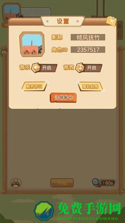 挑战眼力劲免费下载