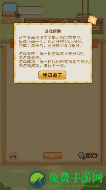 挑战眼力劲游戏