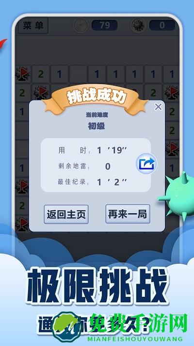 扫雷风暴大战手机版