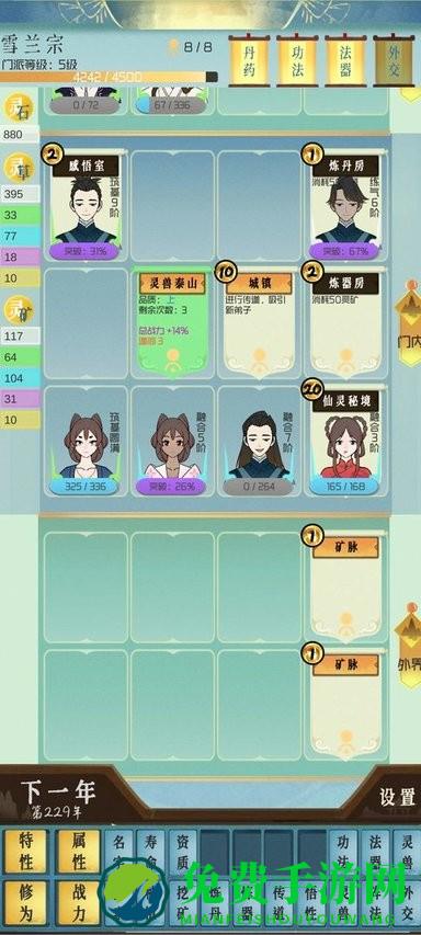 仙门模拟器中文版