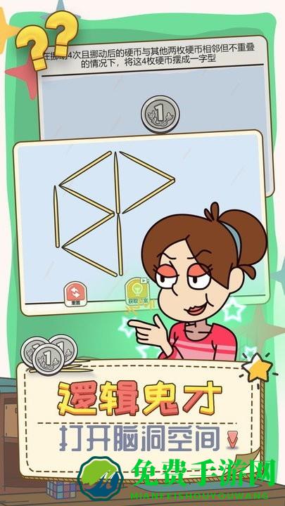 打开你脑洞免费下载