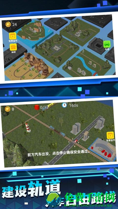 高铁建设模拟器手机版