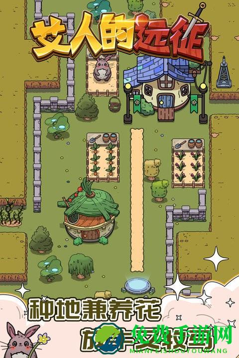 艾人的远征最新版