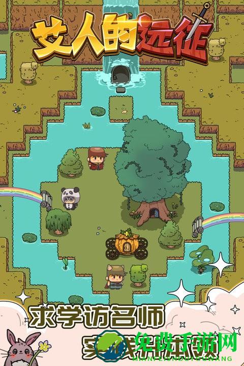 艾人的远征最新版