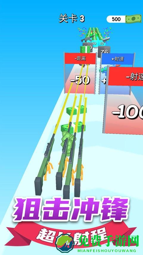 枪冲刺免费版