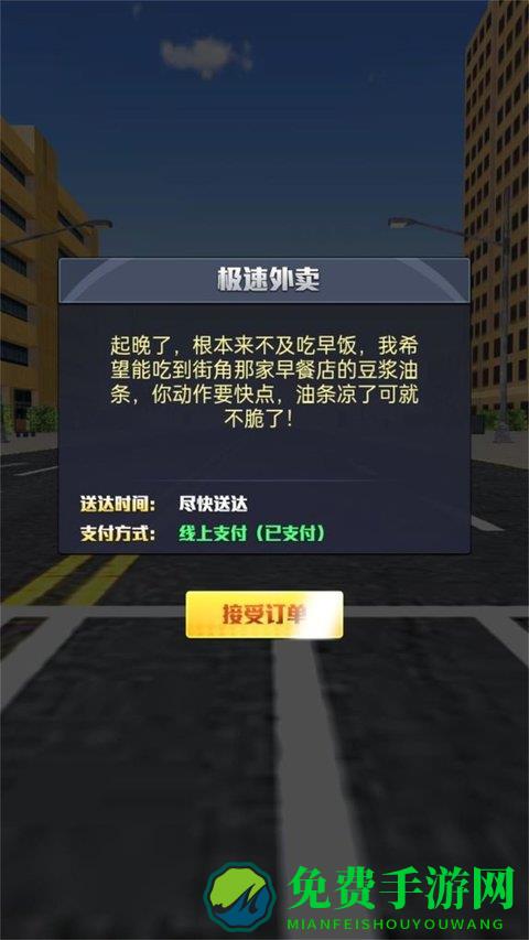 外卖小哥的日常最新版