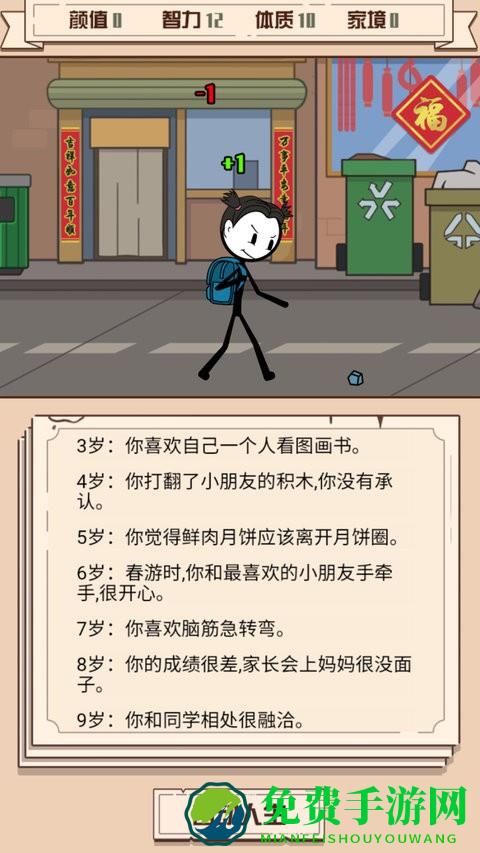 火柴人重启模拟器最新版