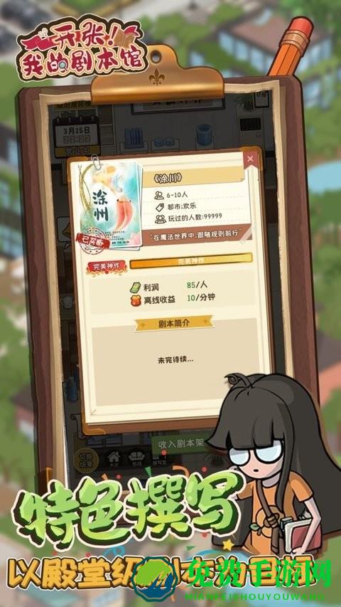 开张我的剧本馆游戏